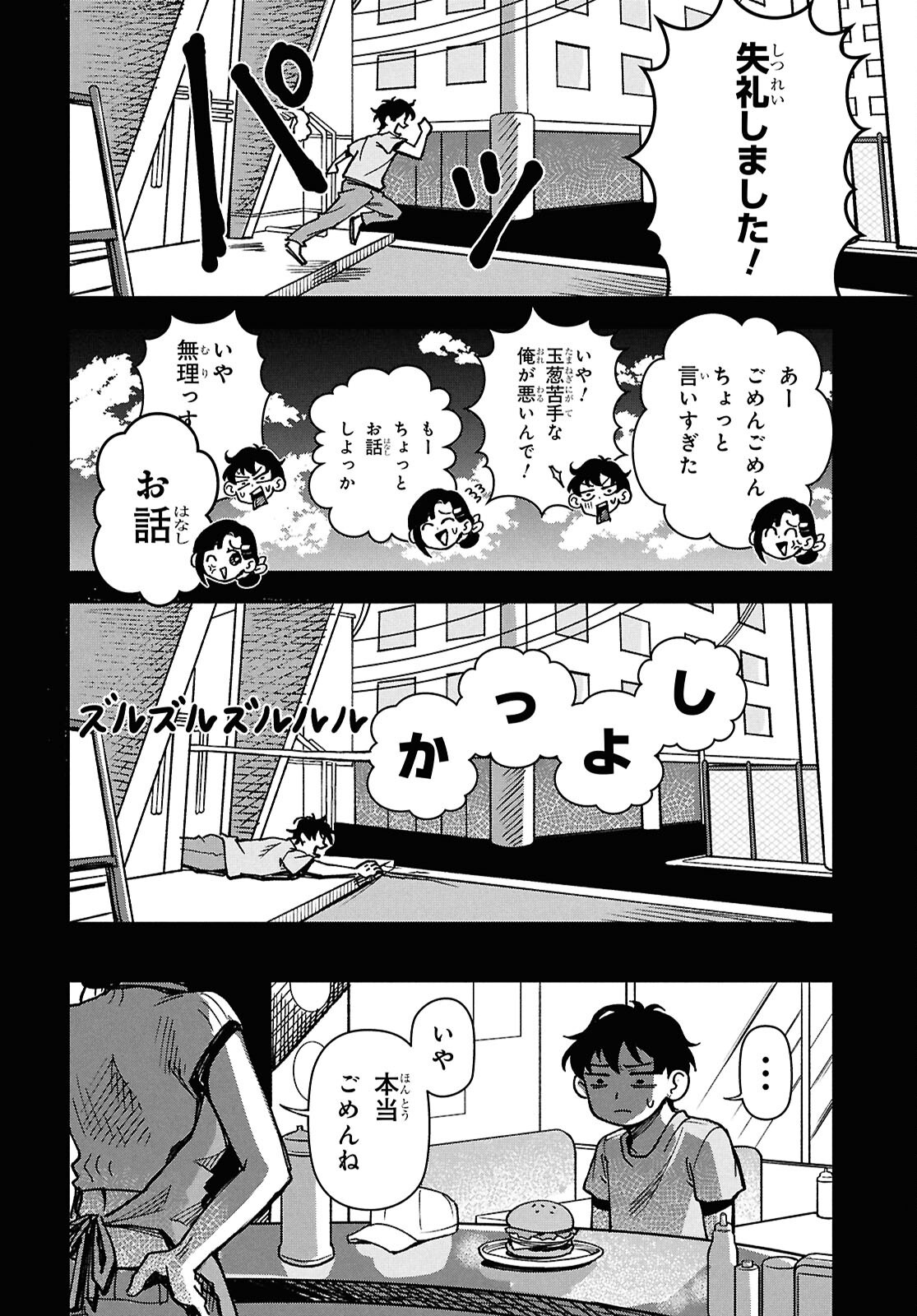 WASTED CHEF Chapter 2 page 13 - nihonkuni.com