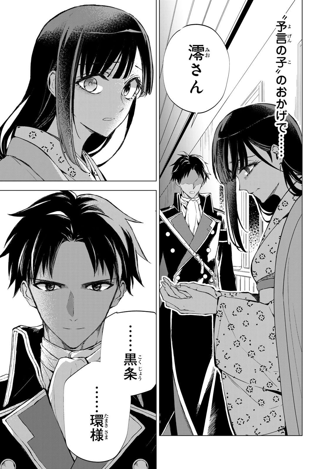 WATASHI GA YOGEN NO KO WO UMU MADE ~MIO NO KEKKON~ KIZUMONO NO HANAYOME GAIDEN Chapter 7 page 26 - nihonkuni.com