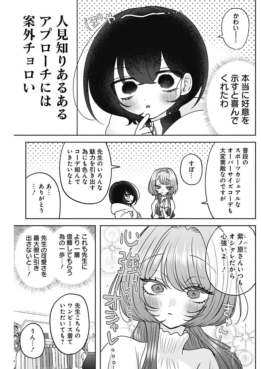 YAGATE EFUDE O UTSUROSHI KIMI WA Chapter 26 page 5 - nihonkuni.com