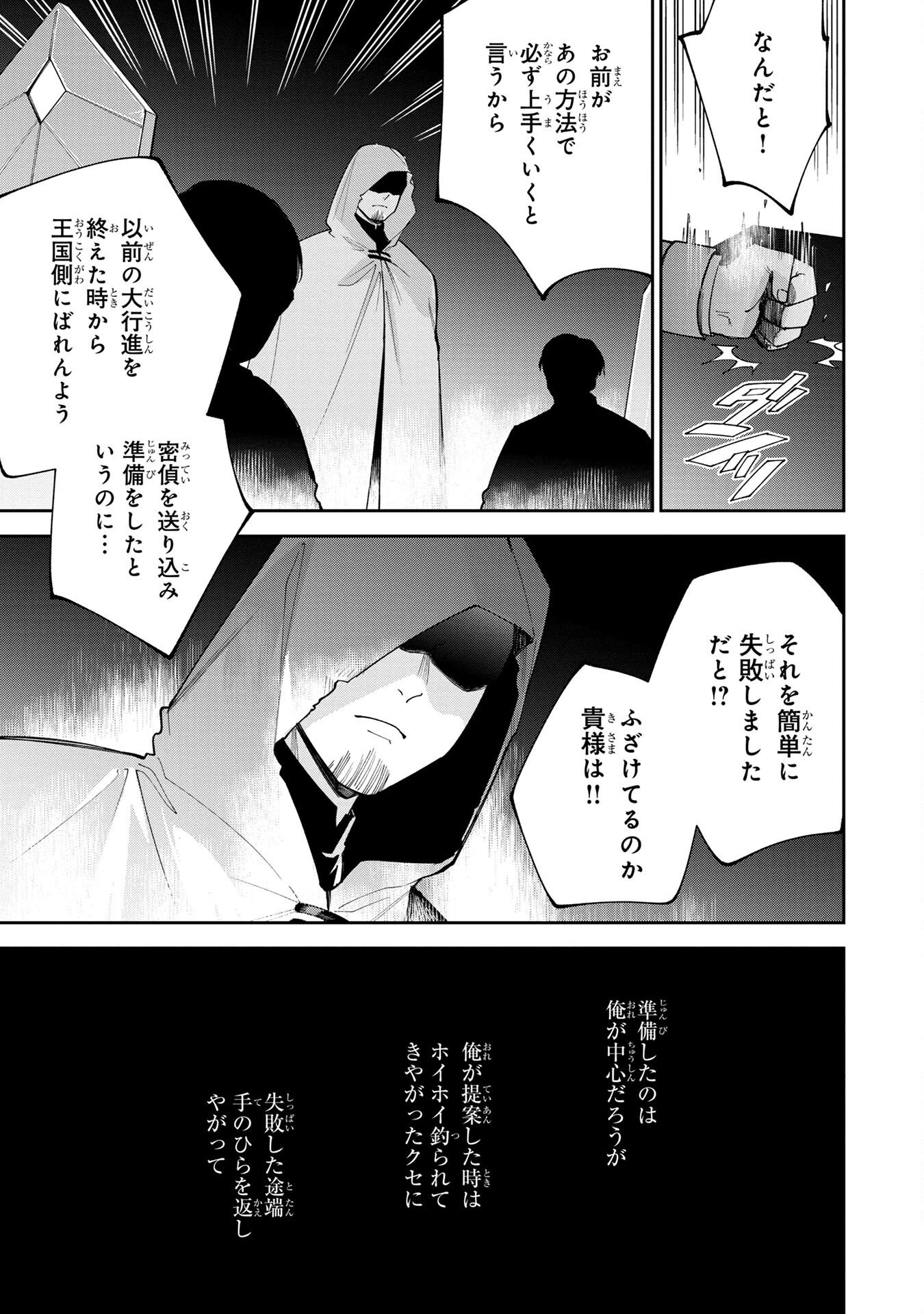 TENSEI SHITE SEICHOU CHEAT WO TENI IRETARA, SAIKYOU SKILL MO TSUITA NO DESU GA!? Chapter 4 - Page 17
