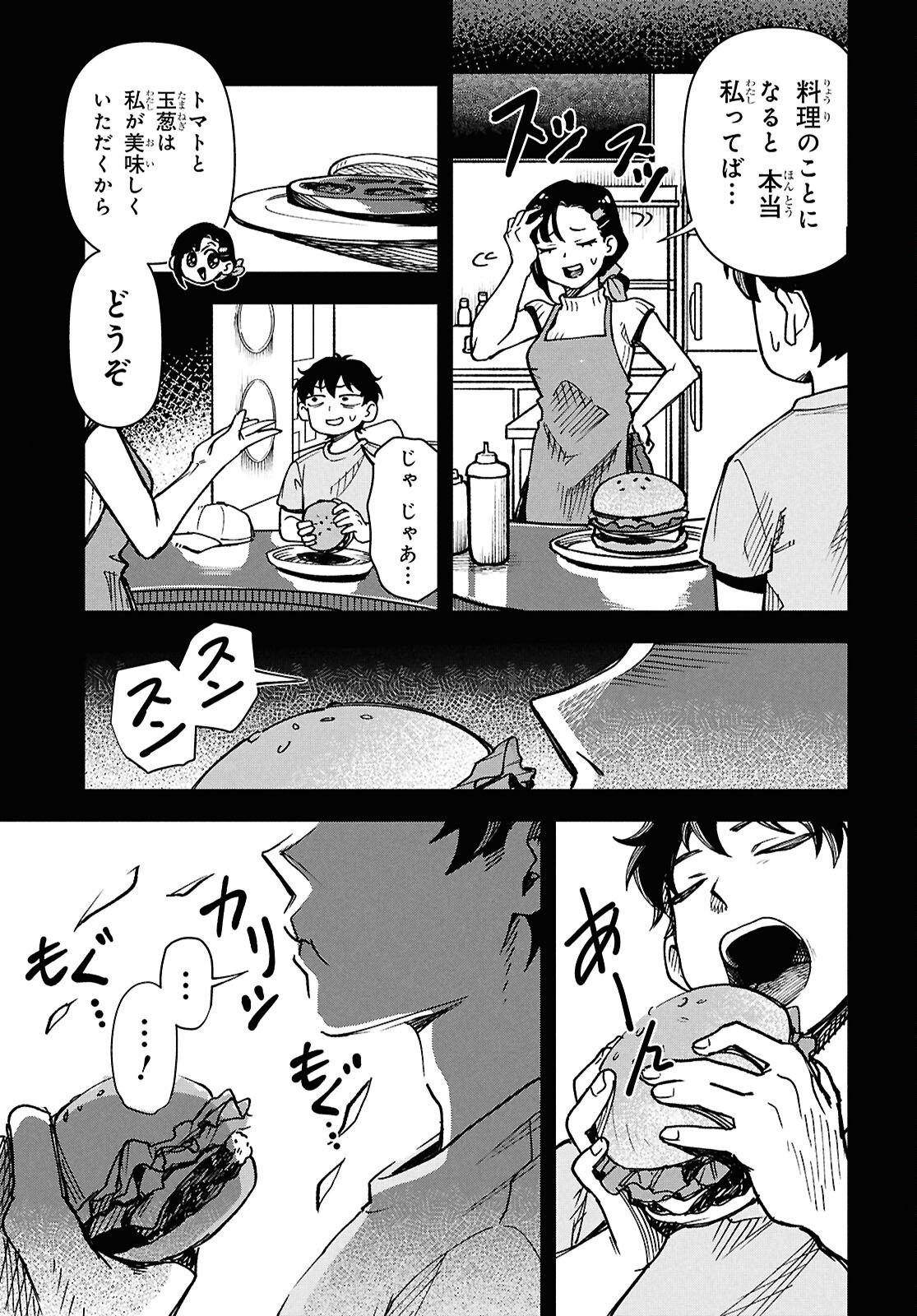 WASTED CHEF Chapter 2 page 14 - nihonkuni.com
