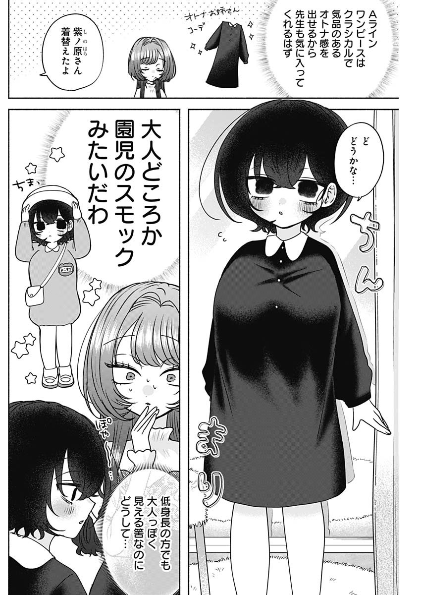 YAGATE EFUDE O UTSUROSHI KIMI WA Chapter 26 page 6 - nihonkuni.com