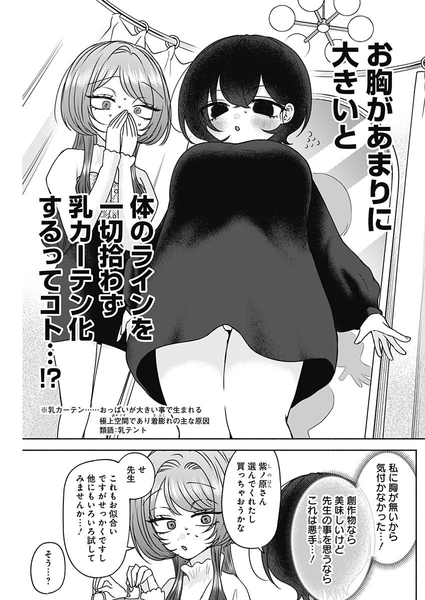 YAGATE EFUDE O UTSUROSHI KIMI WA Chapter 26 page 7 - nihonkuni.com