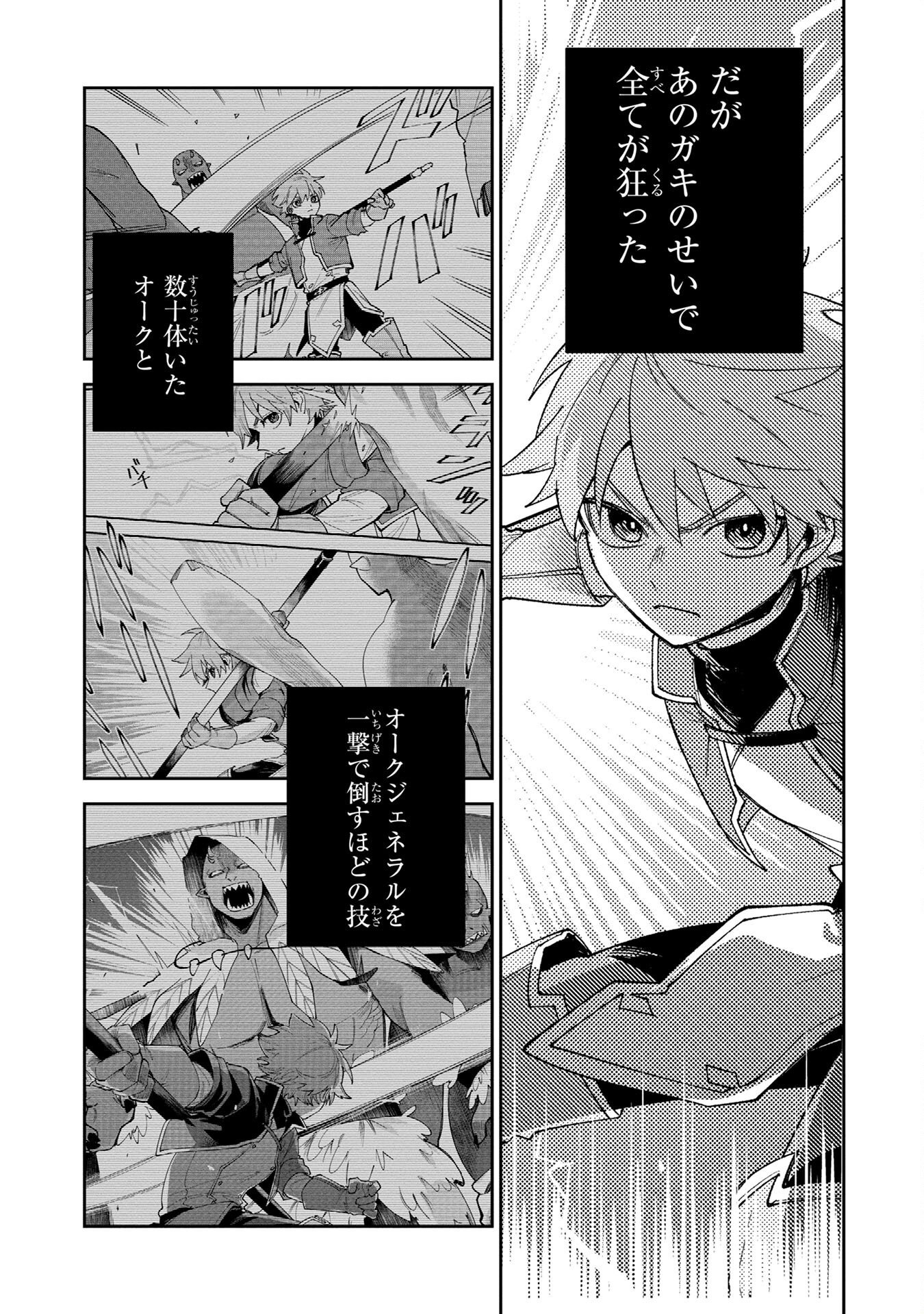 TENSEI SHITE SEICHOU CHEAT WO TENI IRETARA, SAIKYOU SKILL MO TSUITA NO DESU GA!? Chapter 4 - Page 19