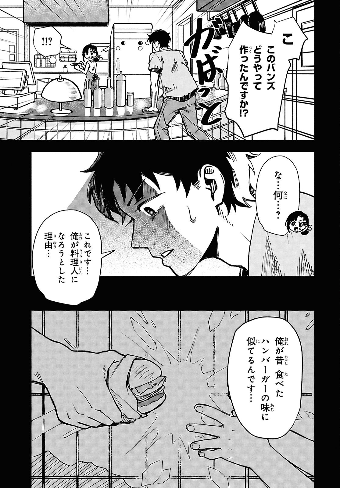 WASTED CHEF Chapter 2 page 16 - nihonkuni.com