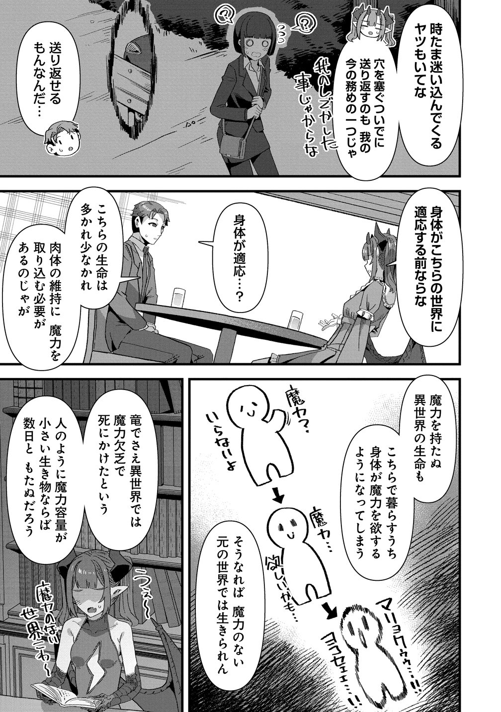 ISEKAI YOME SAGASHI NO SUSUME ~ 30-DAI DOKUSHIN DANSEI WA, MONSUTA MUSUME KARA JUYOU GA ARU RASHII ~ RAW Chapter 29 page 11 - nihonkuni.com
