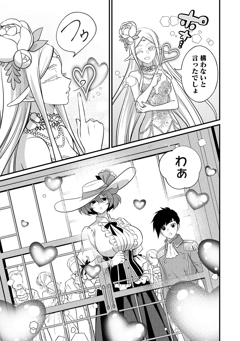 ISEKAI RABU HOTERU, KOCHIRA NO OHEYA WA HAREM DESU Chap 17 - Pic 11