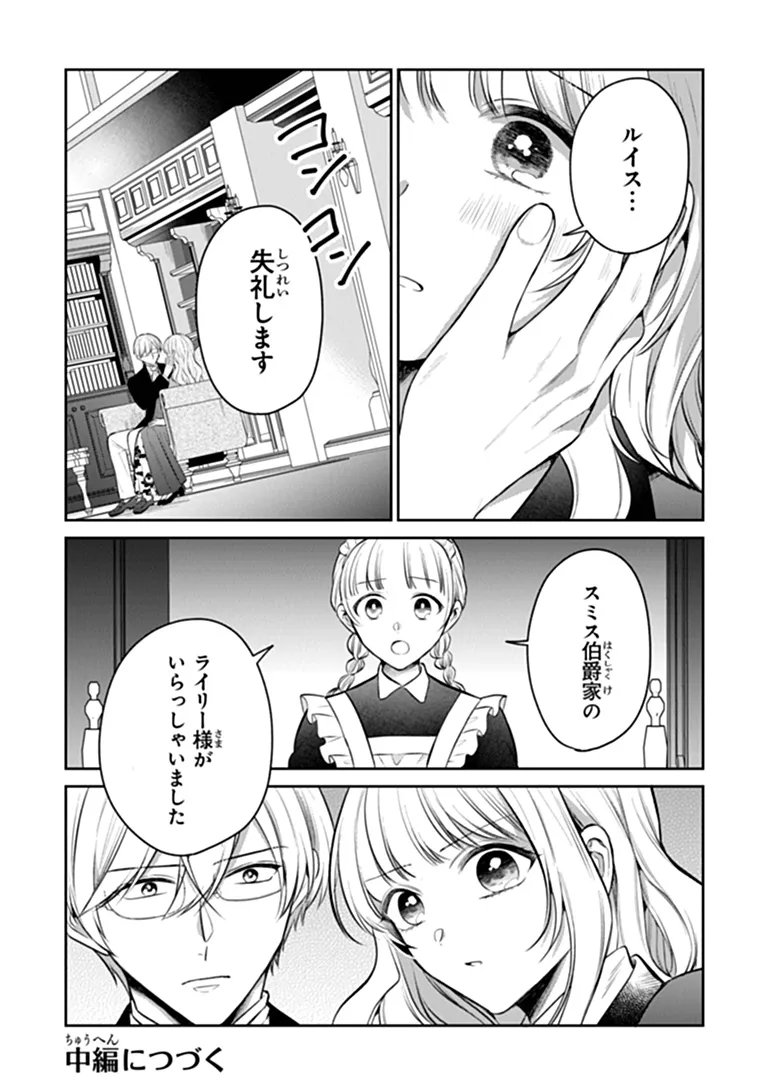 GIMAI GA SEIJO DAKARA TO KONYAKU HAKISAREMASHITA GA, WATASHI WA YOUSEI NO ITOSHIGO DESU Chapter 35.1 page 11 - nihonkuni.com