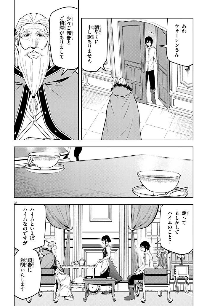 MASEKI GURUME: MAMONO NO CHIKARA O TABETA ORE WA SAIKYOU! (MANGA) - RAW Chapter 75.2 page 11 - nihonkuni.com
