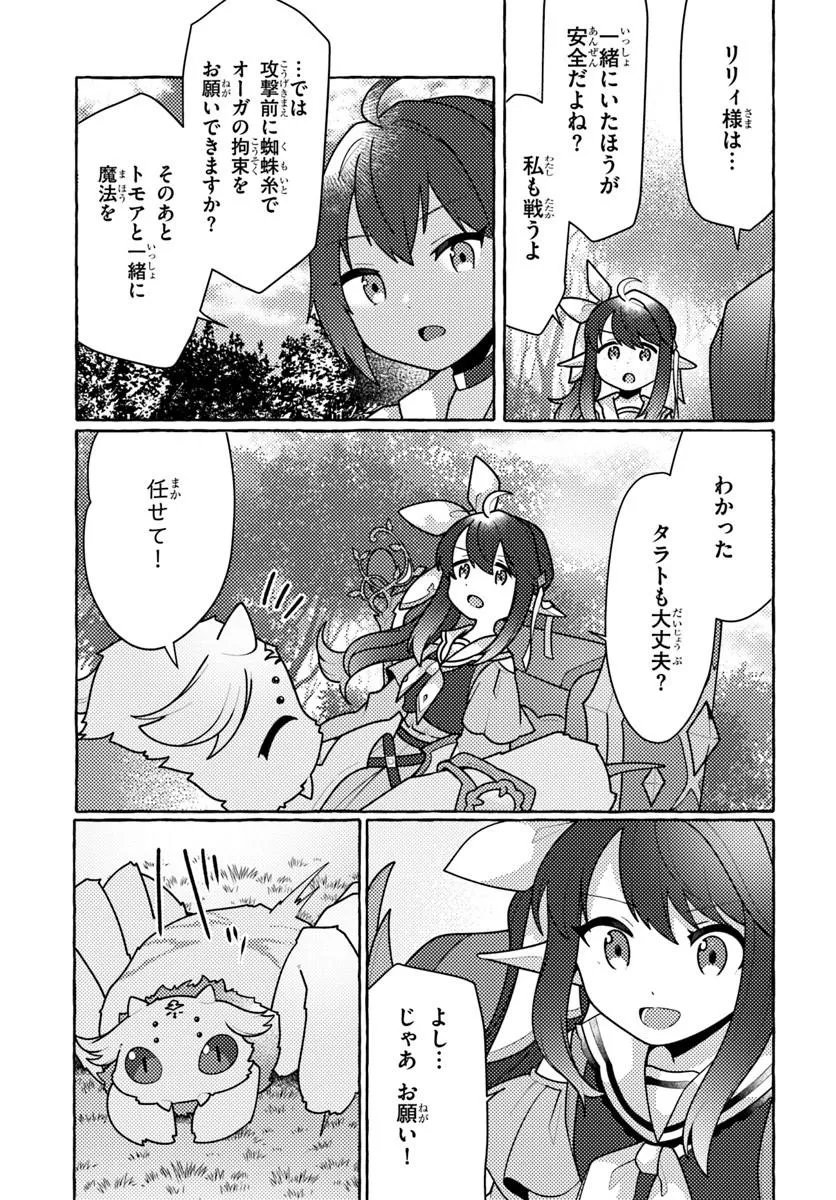 WATASHI, KUMO NA MONSTER WO TAME SHITA NO DE, SPIDER SILK DE SAIHOU WO GANBARIMASU! Chapter 15 page 11 - nihonkuni.com