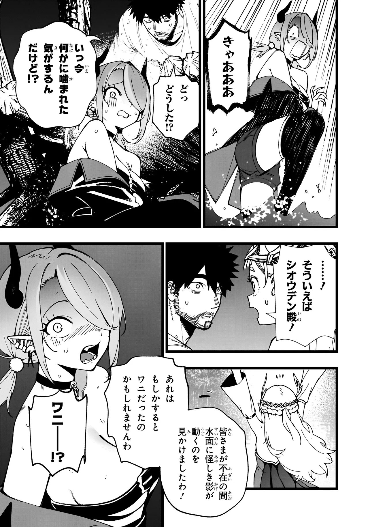 SENKI SURVIVAL SAGA - ISEKAI NO UNMEI WO KAKETA MUJINTOU FUJUN ISEIKOUYU - Chapter 39 page 11 - nihonkuni.com