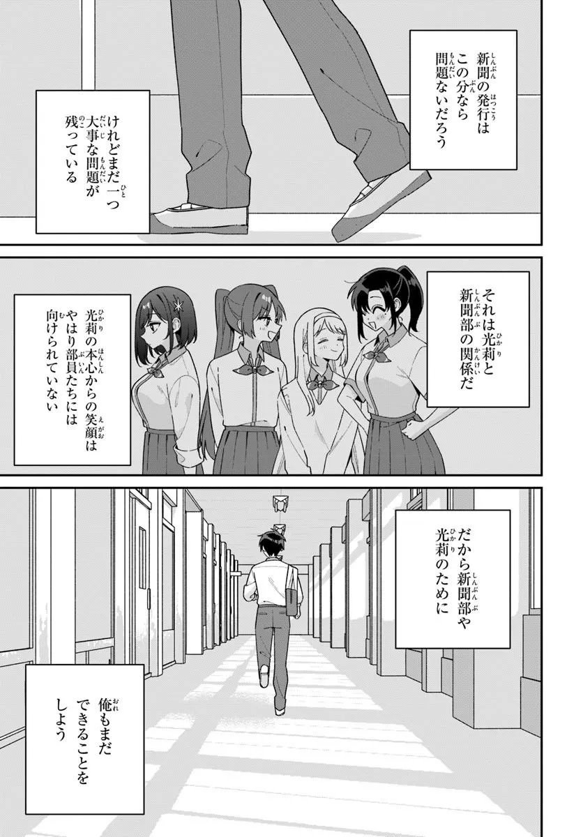 FUTAGO MATOMETE "KANOJO" NI SHINAI? Chapter 21.1 page 11 - nihonkuni.com