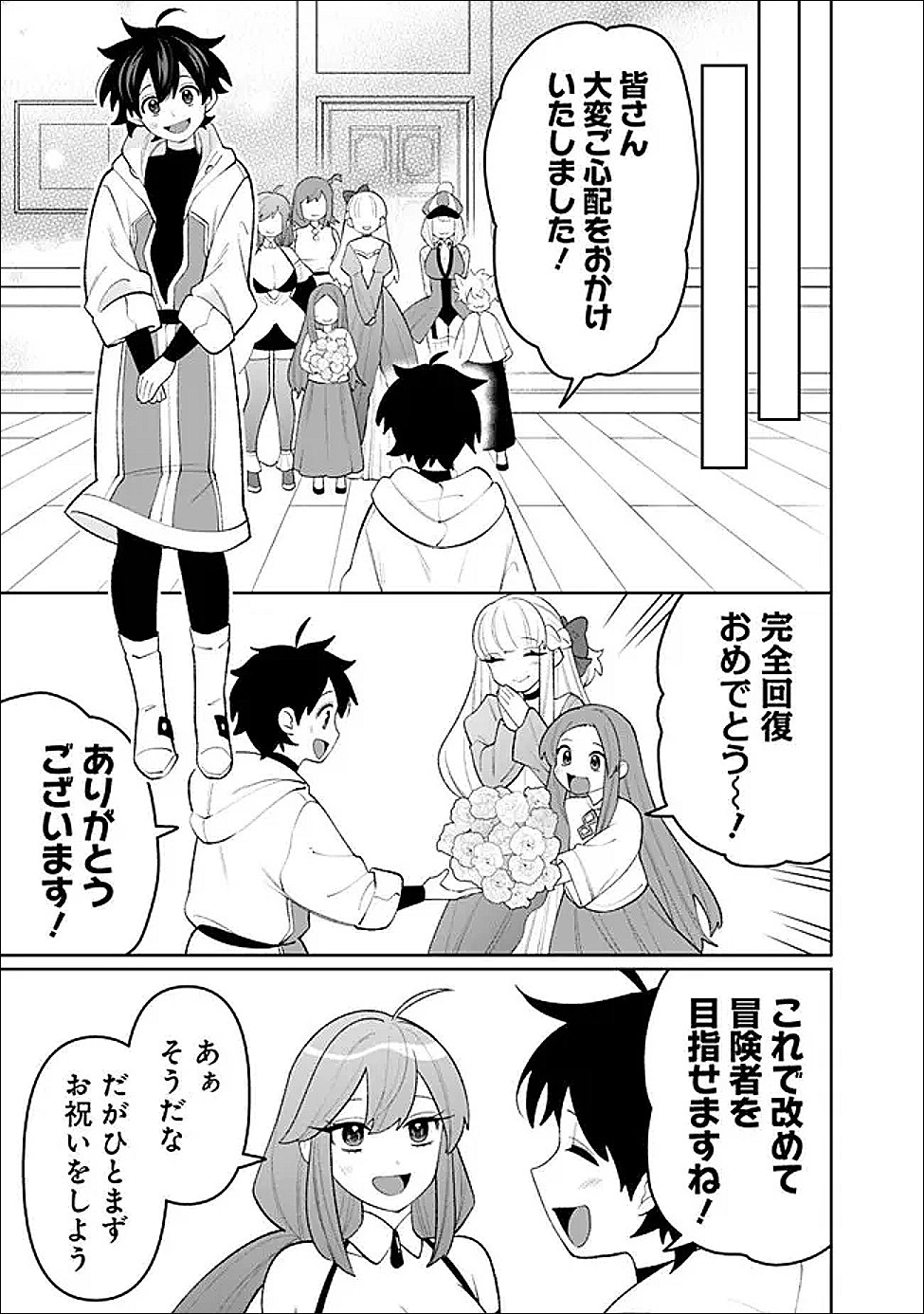 GUILD TSUIHOUSARETA ZATSUYOU-GAKARI NO GEKOKUJOU - CHOU BANNOU NA SEIKATSU SKILL DE SEKAI SAIKYOU - RAW Chapter 83 page 11 - nihonkuni.com