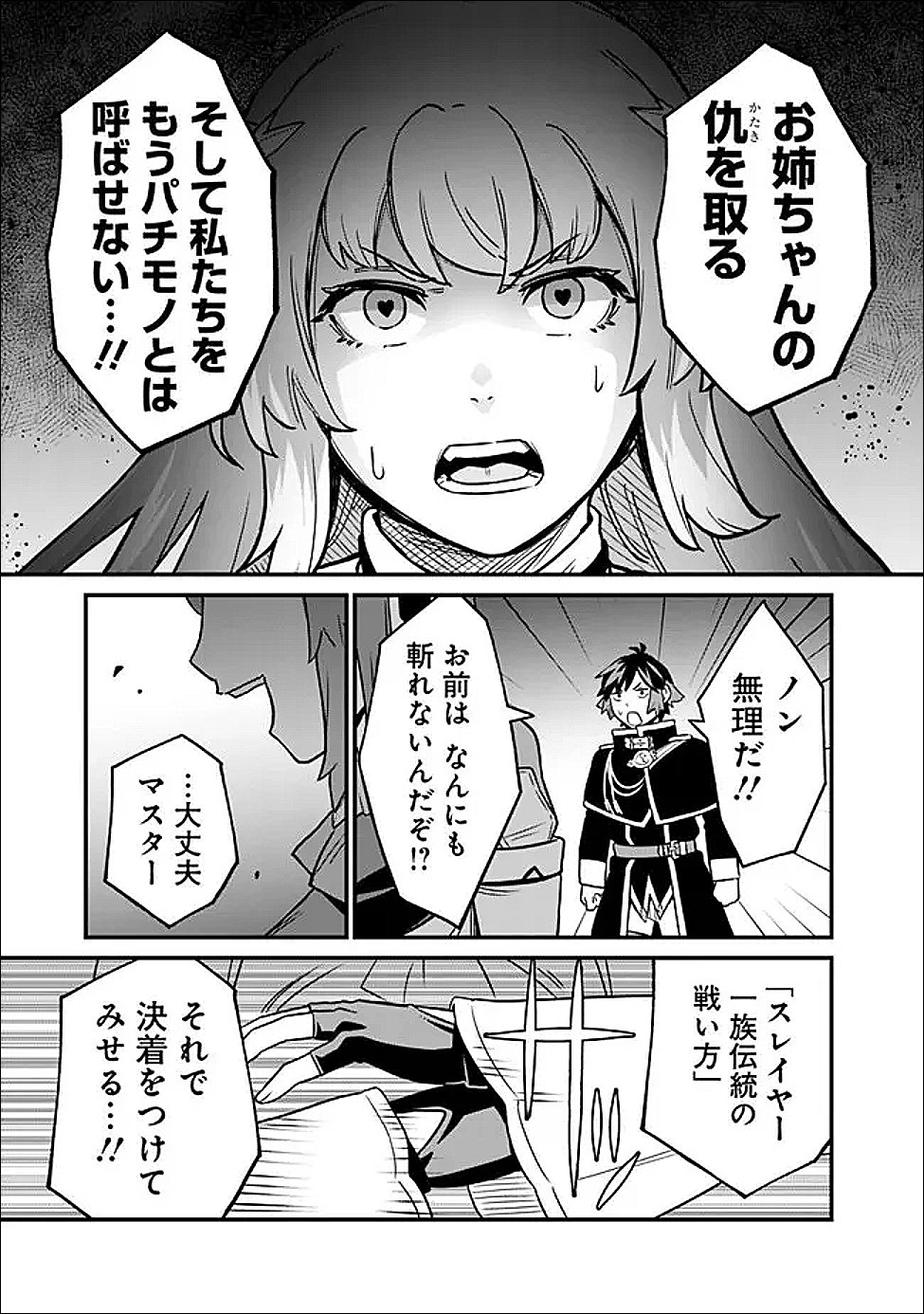 ORE WA MADA, HONKI WO DASHITE INAI DX Chapter 66 page 11 - nihonkuni.com