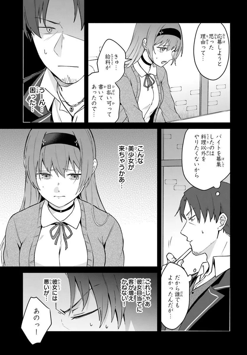 MOTO SAIKYOU BOUKENSHA NO ROJIURA KAFE NONBIRI KAIGYOU-ROKU Chapter 2 page 11 - nihonkuni.com