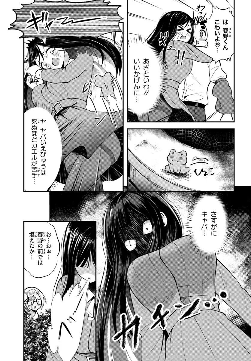 NARAKU SAMA WA INAKA DE CHOROI Chapter 9 page 11 - nihonkuni.com
