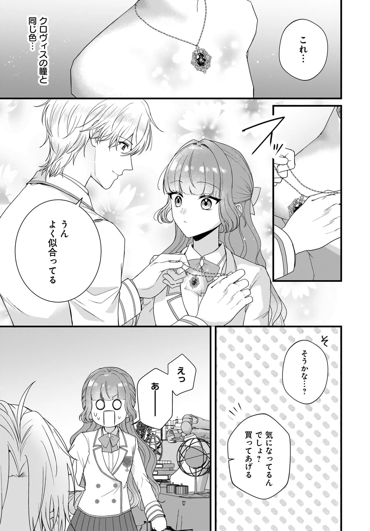 LAST BOSS REISOKU NI KOROSARERU GISHI DESU GA, KARE WO SUKI NI NATTE SHIMAIMASHITA Chapter 7.1 page 11 - nihonkuni.com