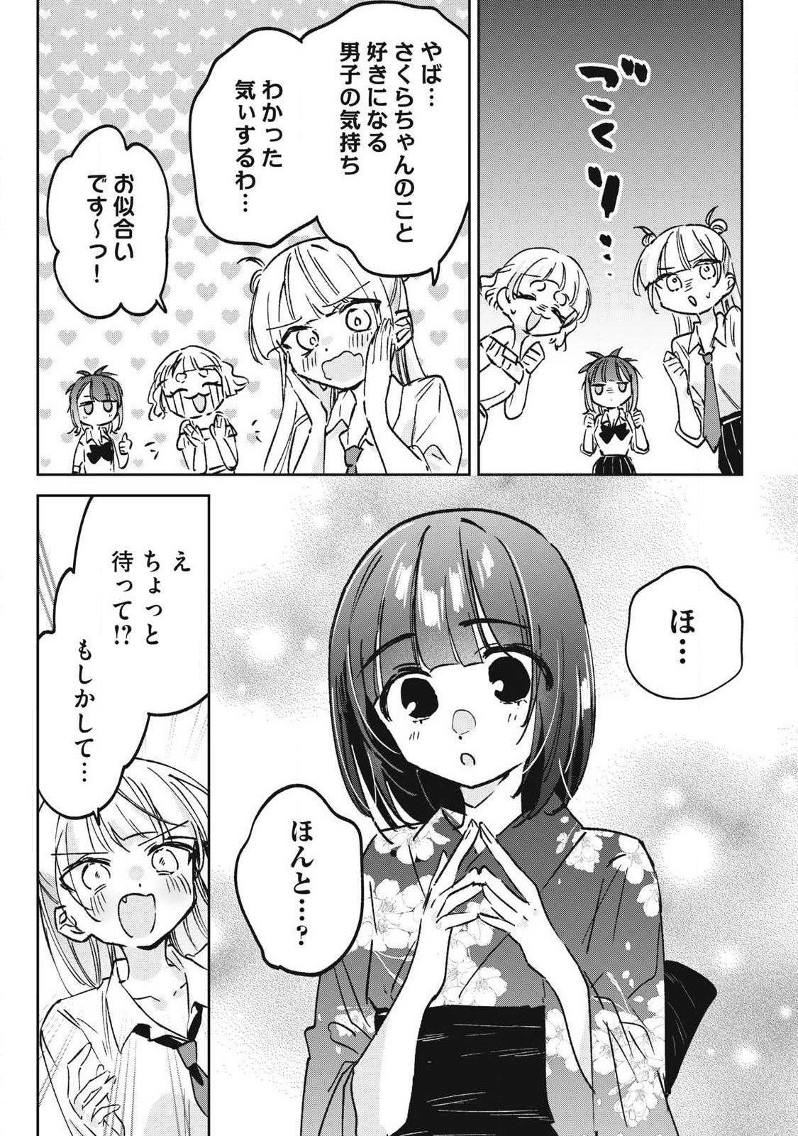HOCHIYA-SAN WA AMARI ARU Chapter 31 page 11 - nihonkuni.com