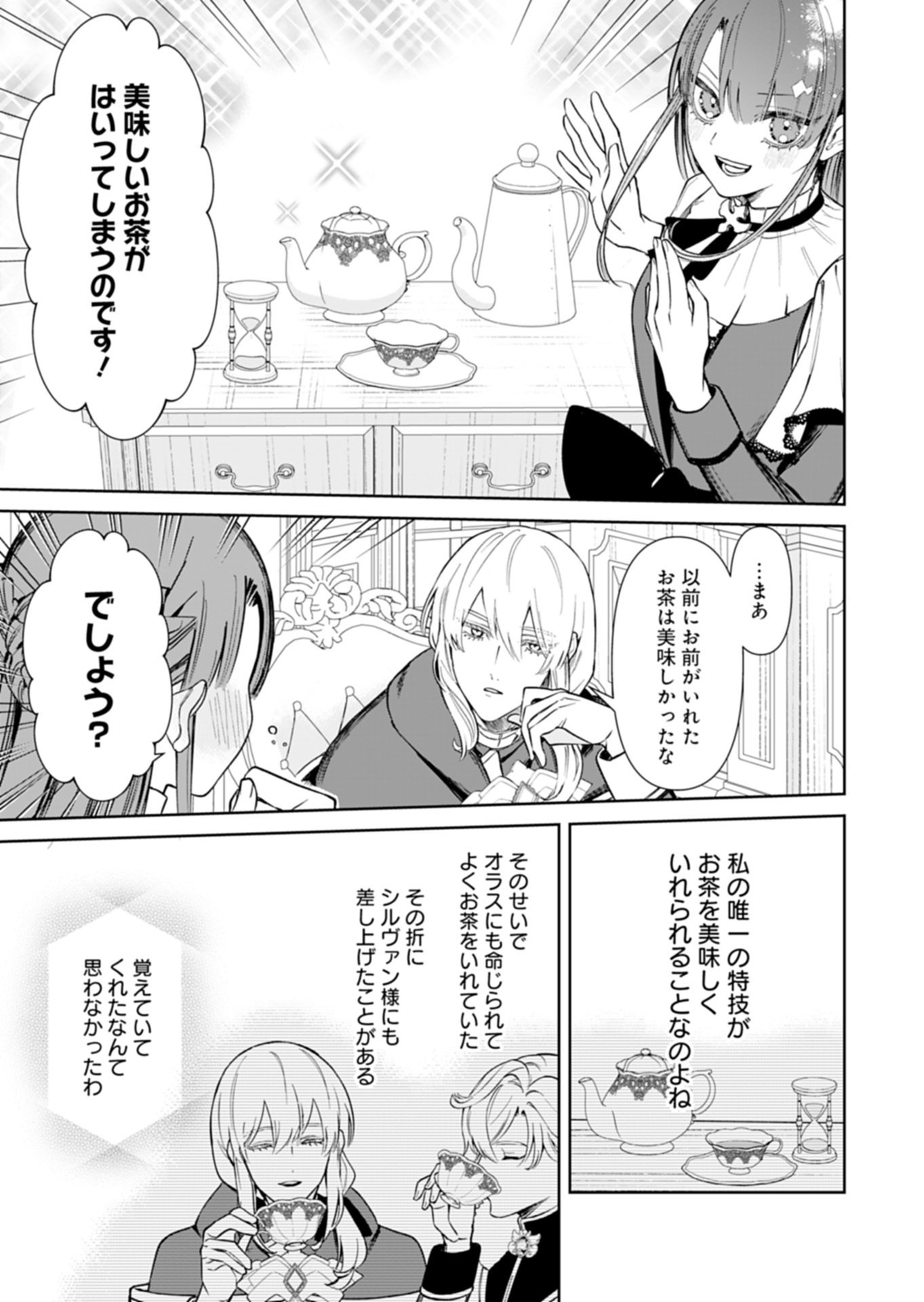 WATAKUSHI WA AKUYAKU REIJOU RASHII NO DE, LAST BOSS WO MEDERU KAKARI NI NARU KOTO NI SHIMASHITA Chapter 3.1 page 11 - nihonkuni.com