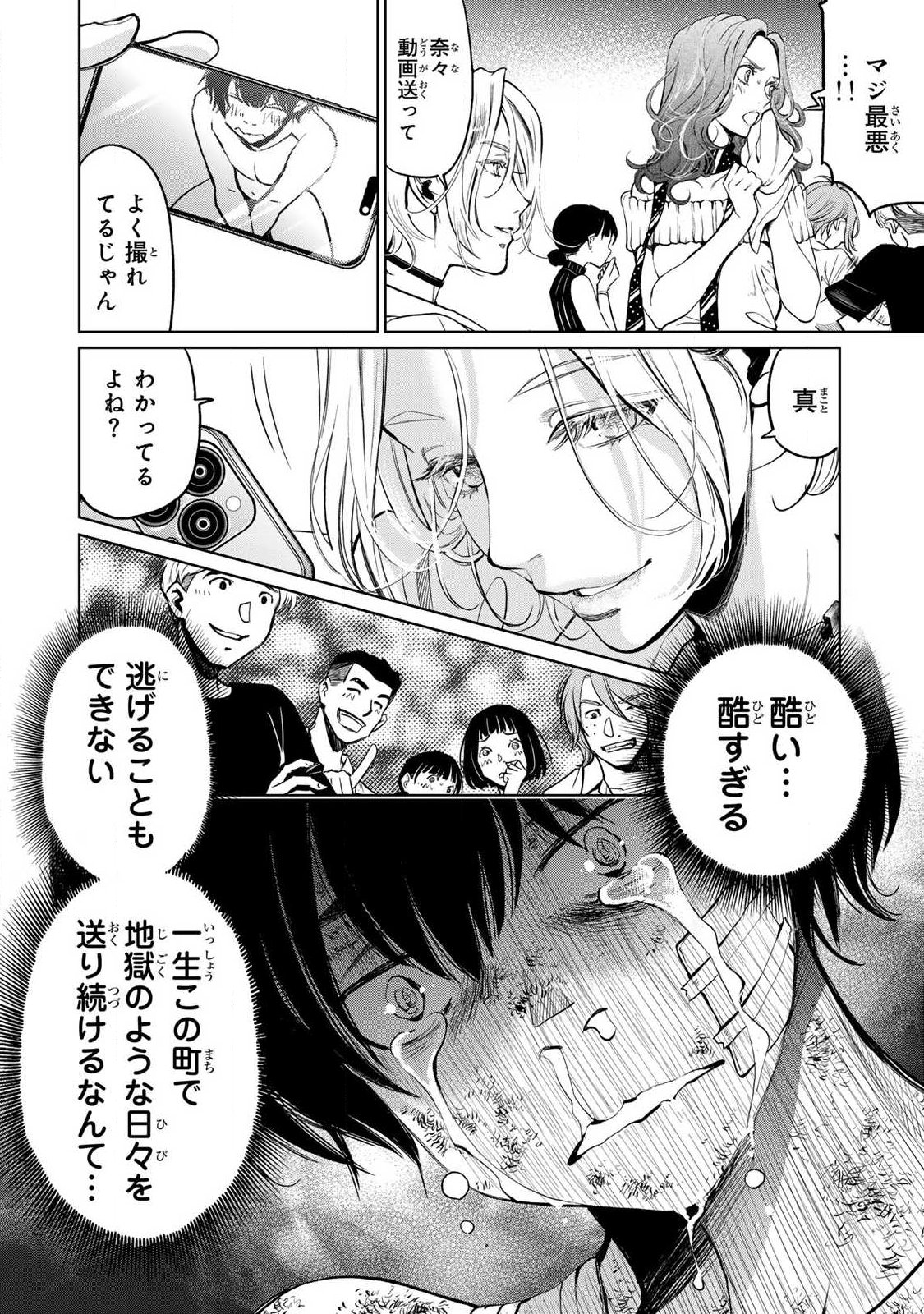 IJIME TO KAERU TO MAMA TO FUKUSHUU Chapter 2.2 page 11 - nihonkuni.com