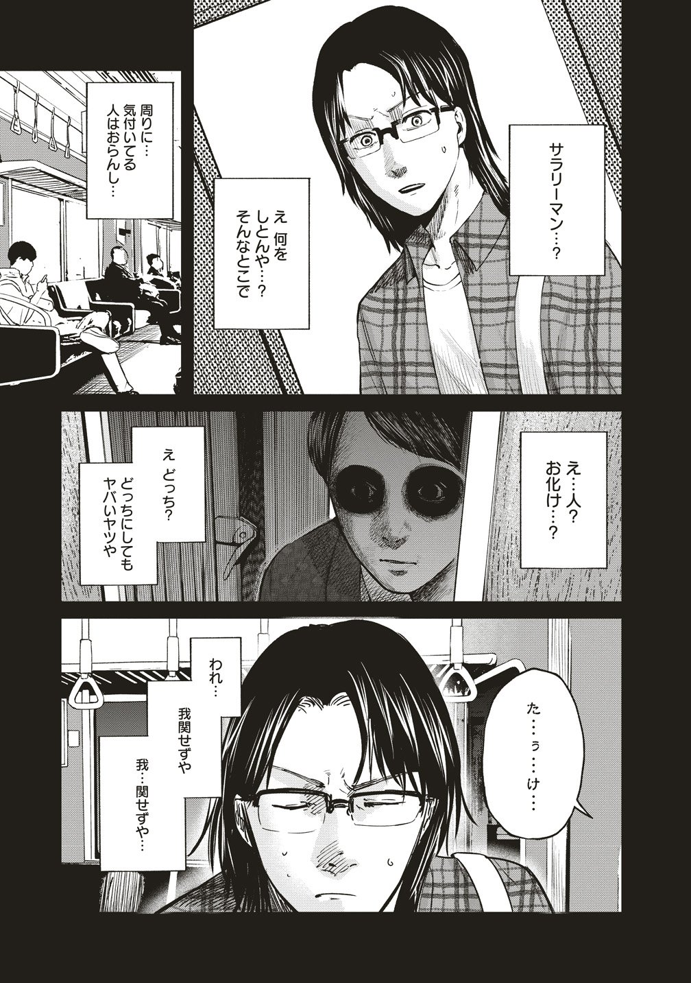 Read HANKYU ENSEN KAIDAN Chapter 10 [High Quality / Full] - Page 11 - dark.nicomanga.com