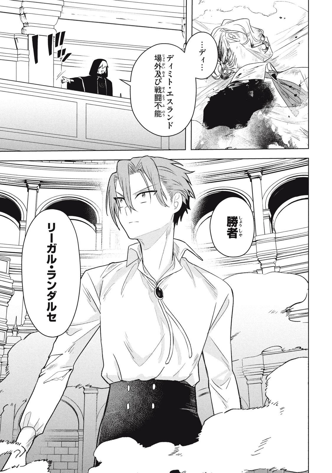 ARS GOETIA: MUNOU TO YOBARETA SHOUNEN WA, 72 NO AKUMA WO SHIEKI SHITE MUSOU SURU Chapter 24.2 page 11 - nihonkuni.com