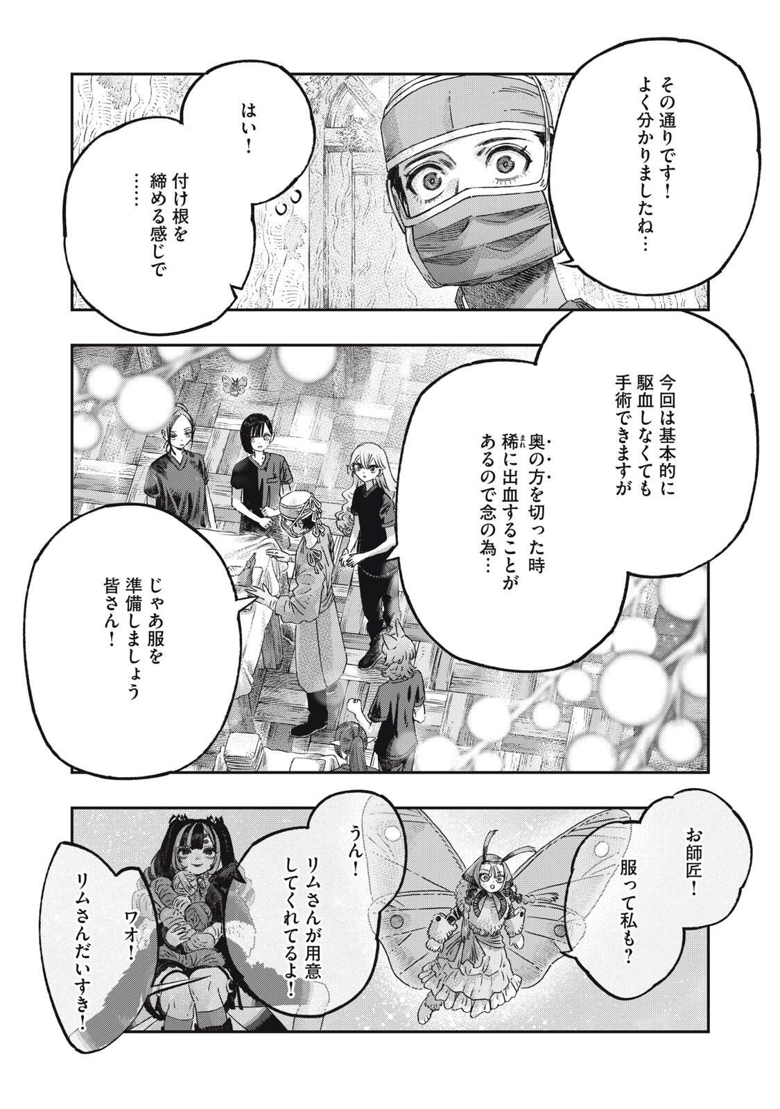 KOUDO NI HATTATSU SHITA IGAKU WA MAHOU TO KUBETSU GA TSUKANAI Chapter 42.2 page 11 - nihonkuni.com