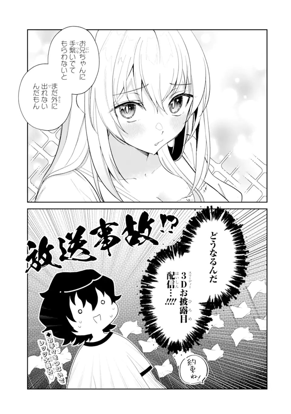 YUUMEI VTUBER NO ANI DAKEDO, NAZEKA ORE GA YUUMEI NI NATTEITA Chapter 19.2 page 11 - nihonkuni.com
