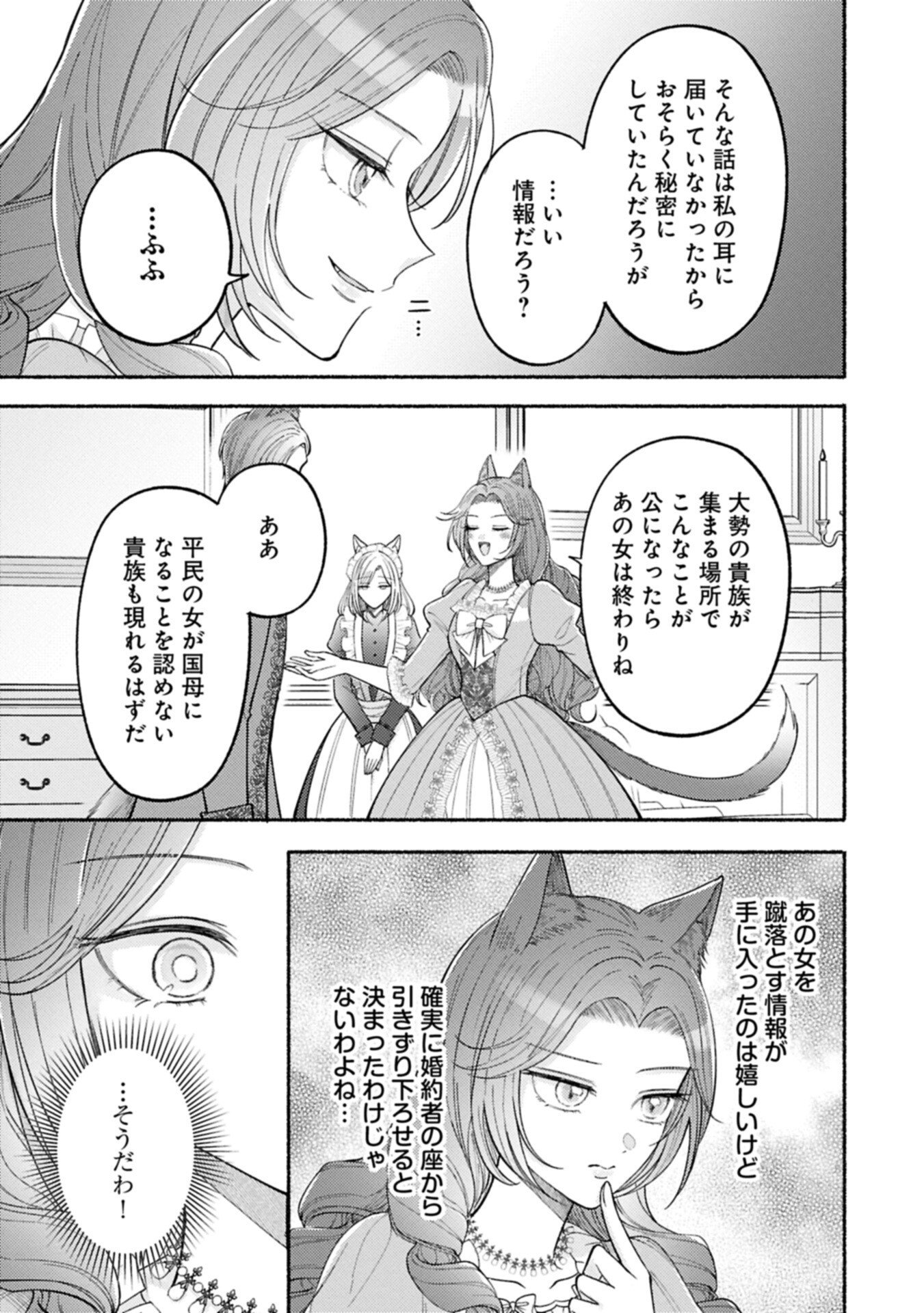 SEIJO NO IMOUTO NO SHIRINUGUI O OUSETSU KATTA, TADA NO JIJO DE GOZAIMASU: SHAZAISAKI NO SHISHIJINKOKU DE NAZEKA REIKOKU KURO OOKAMI HEIKA NI MISOMERAREMASHITA!? Chapter 22.2 page 11 - nihonkuni.com