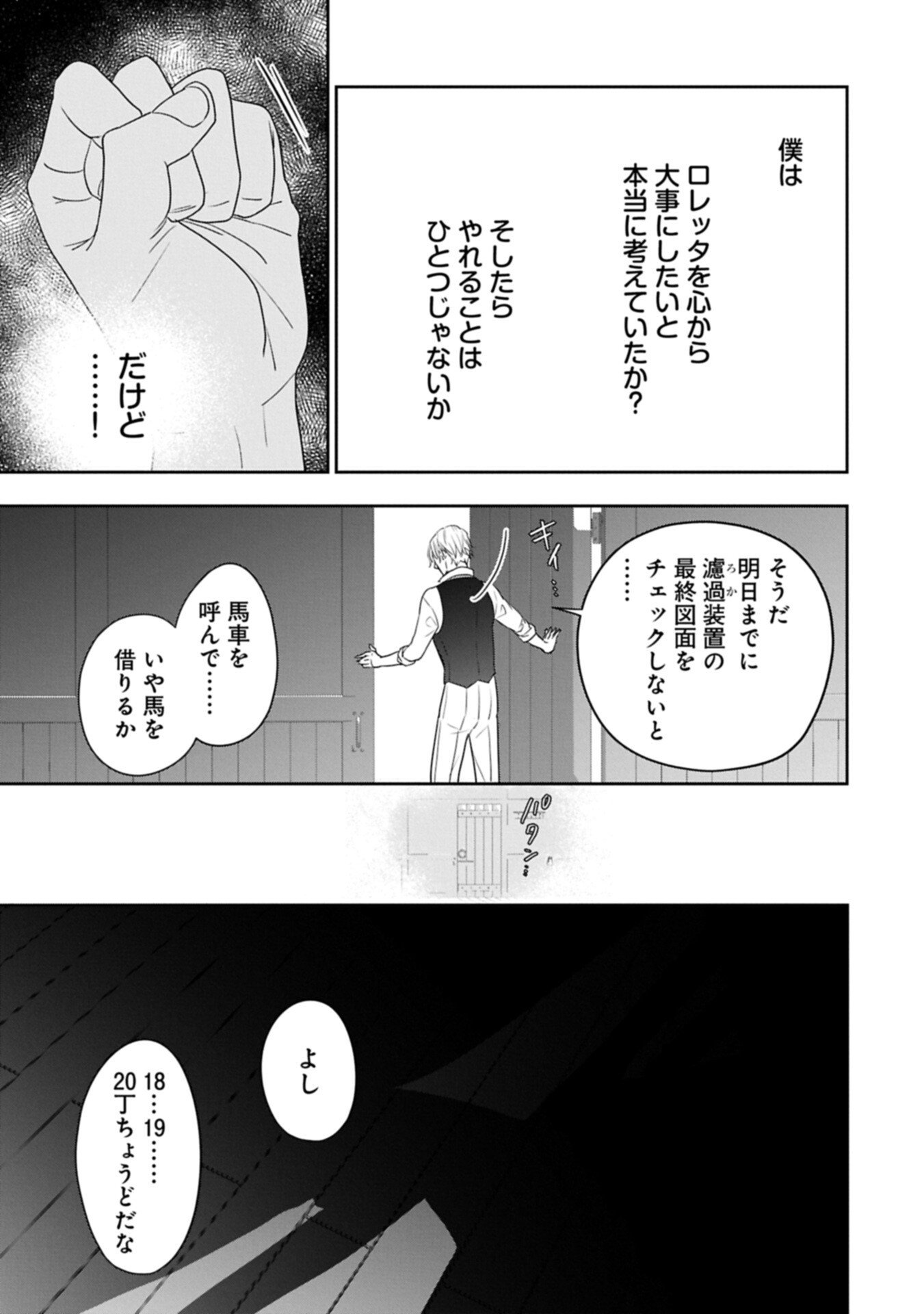 FUTEI NO KO WA CHICHI NI URARETA TOTSUGISAKI NO NARIAGARI DANSHAKU NI SHINKA O MIIDASARERU: TENSAI MADOUGUSHI WA KUROKAMI NO REIJOU O DEKIAI SURU Chapter 15.1 page 11 - nihonkuni.com