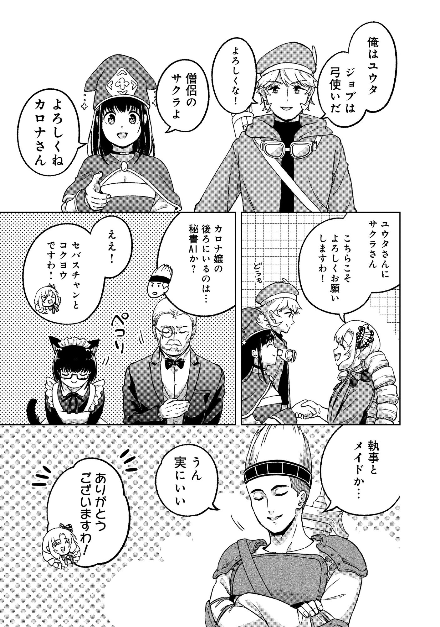 ITSUKA OJOU-SAMA NI NARITAI KEI DUNGEON HAISHINSHA GA HONMONO NO OJOU-SAMA NI NARU MADE - RAW Chapter 11.1 page 11 - nihonkuni.com