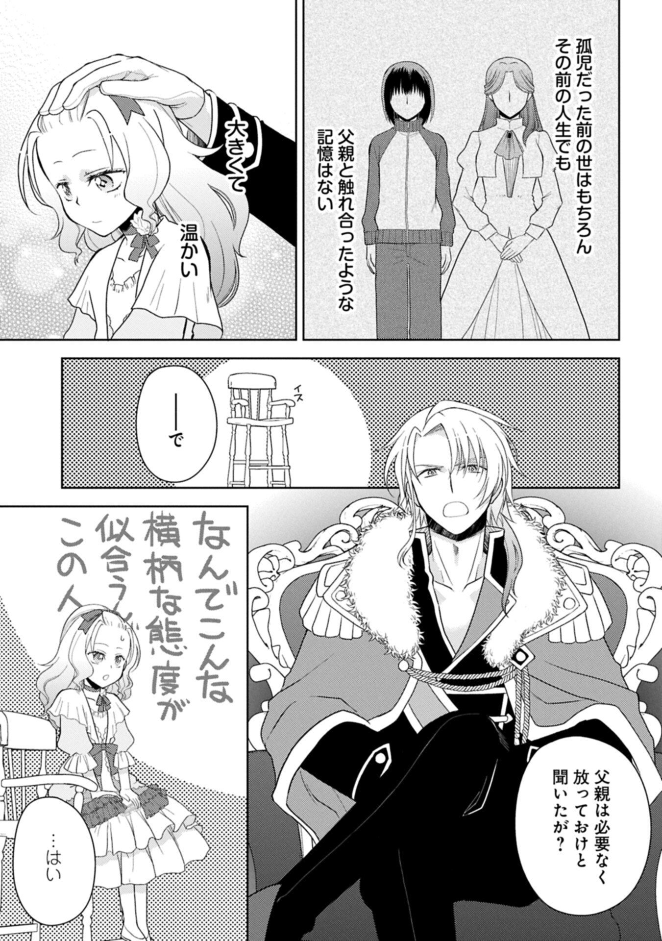 SANDOME NO JINSEI WA, WASURESARARETEITA OUJOUSAMA DESHITA ~HEION NI KURASHITAI DAKE NANO NI, ZENSE NO KOTO WA MOU UNZARI!~ RAW Chapter 4.1 page 11 - nihonkuni.com