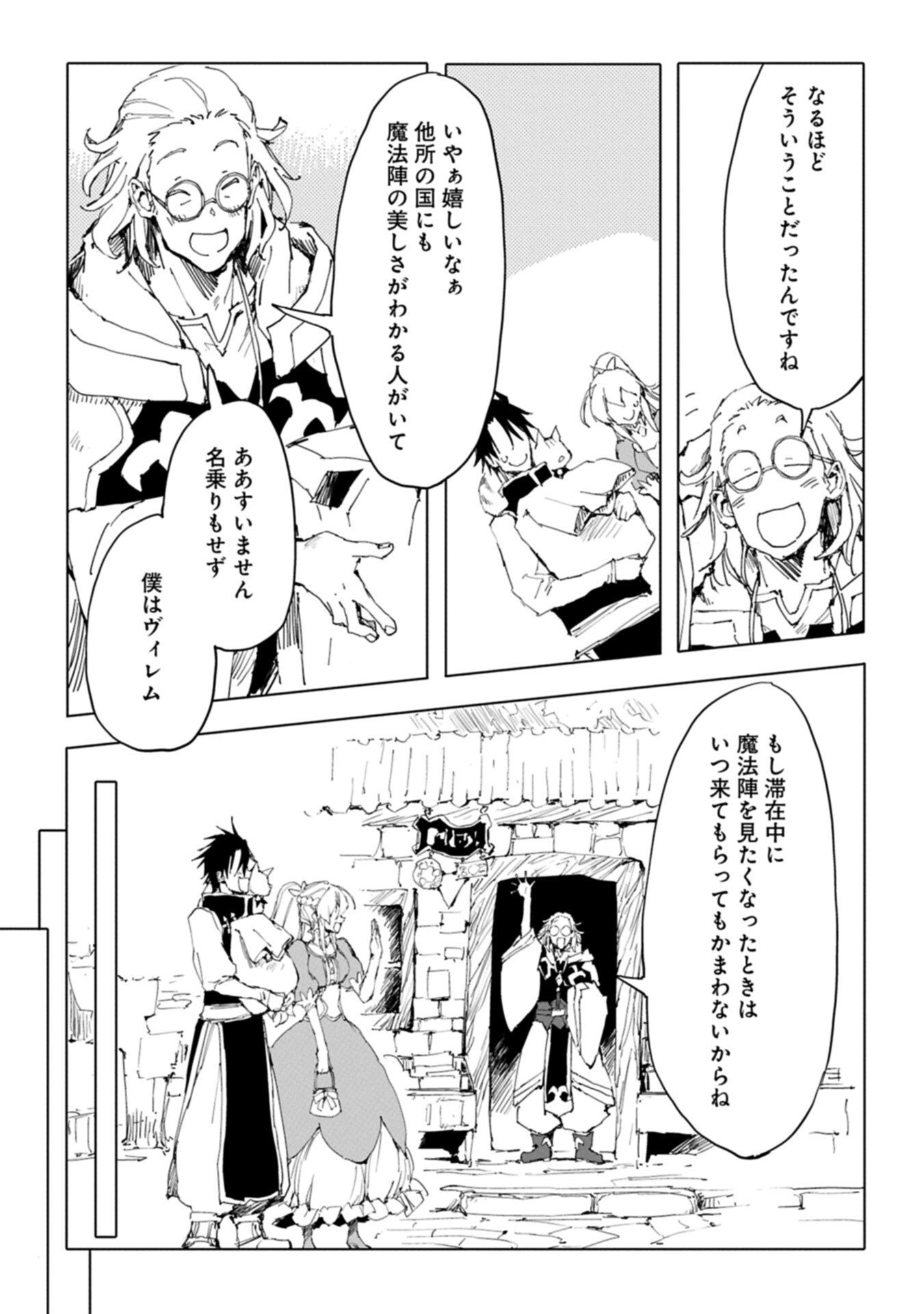 ISEKAI WA NEKO TO TOMO NI ~ NEKO-ZUKI SE GA PROGRAM CHISHIKI × MAHOUGU DE SAIKYOU RYOUCHI WO TSUKURU MADE ~ Chapter 14.1 page 11 - nihonkuni.com