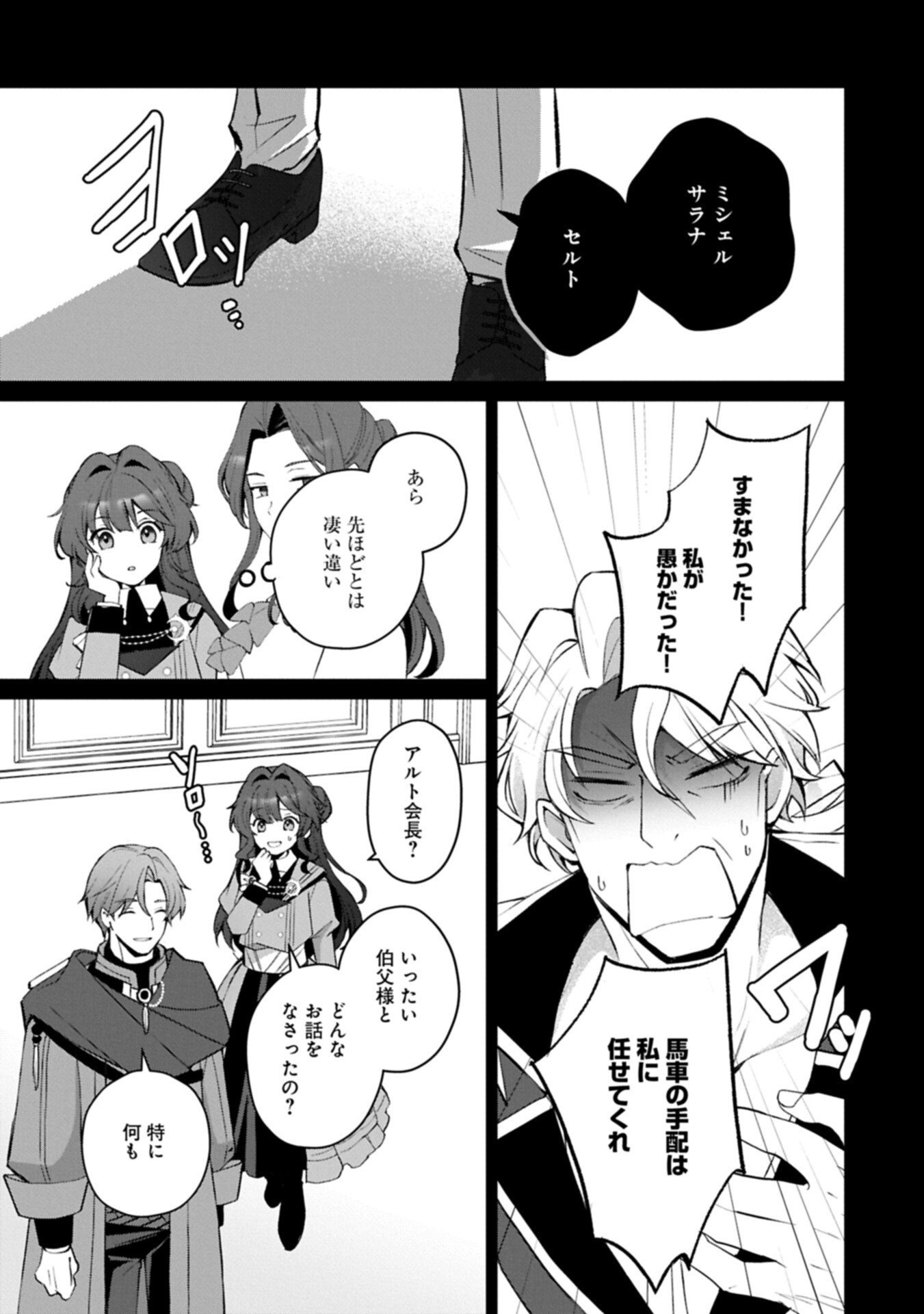 TENSEI SHIMASHITA, SARANA KINJE DESU. GOKIGENYOU. KON’YAKU HAKI SARETA NO DE INAKA DE KIMAMA NI KURASHITAI TO OMOIMASU Chapter 21.1 page 11 - nihonkuni.com