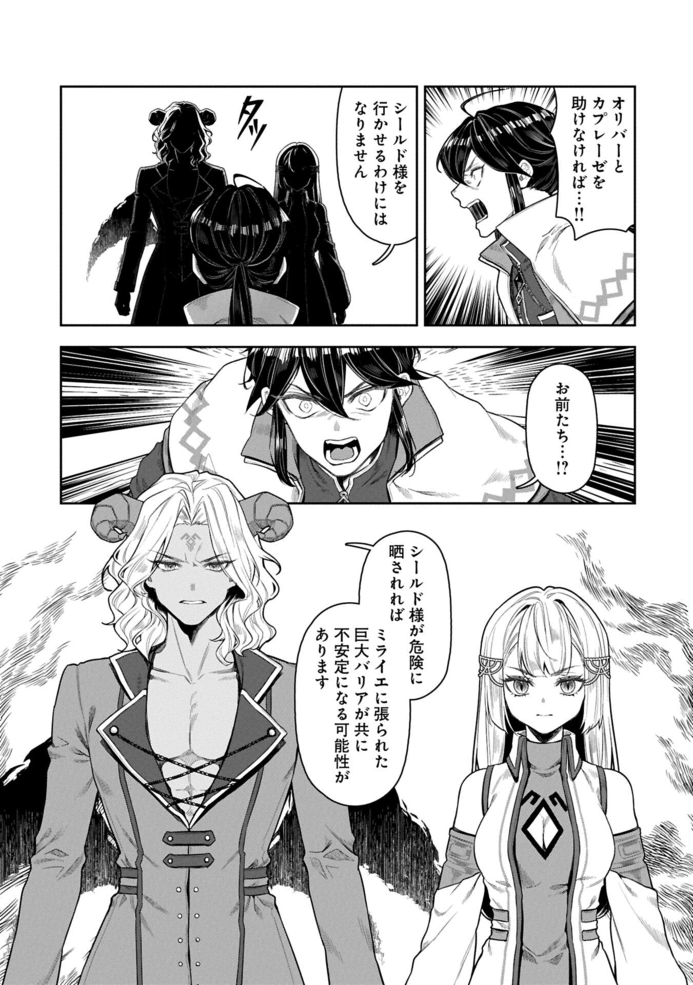WHEN I PUT UP THE STRONGEST BARRIER IN THE COUNTRY, IT BECAME TOO PEACEFUL AND I WAS BANISHED. THEY DID KNOW THAT THAT BARRIER ISN’T PERMANENT, RIGHT? Chapter 24.2 page 11 - nihonkuni.com