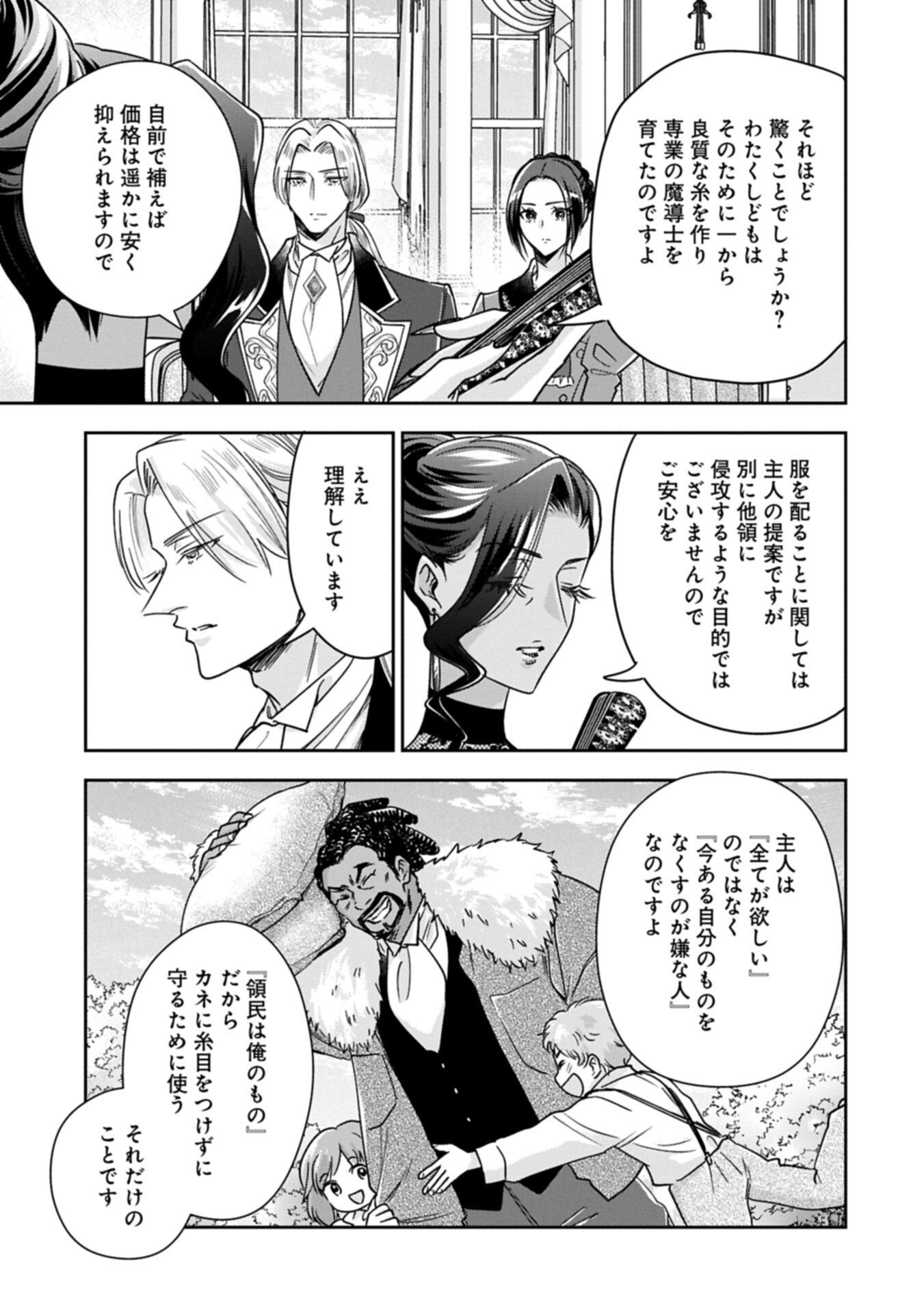 OKYOKU REIJOU TO SHUKA NO KISETSU: REITETSU SAISHOU-SAMA TO NO JIMU TEKI NA KONIN KEIYAKU NI, FUMAN HAGOZAIMASEN Chapter 29.1 page 11 - nihonkuni.com