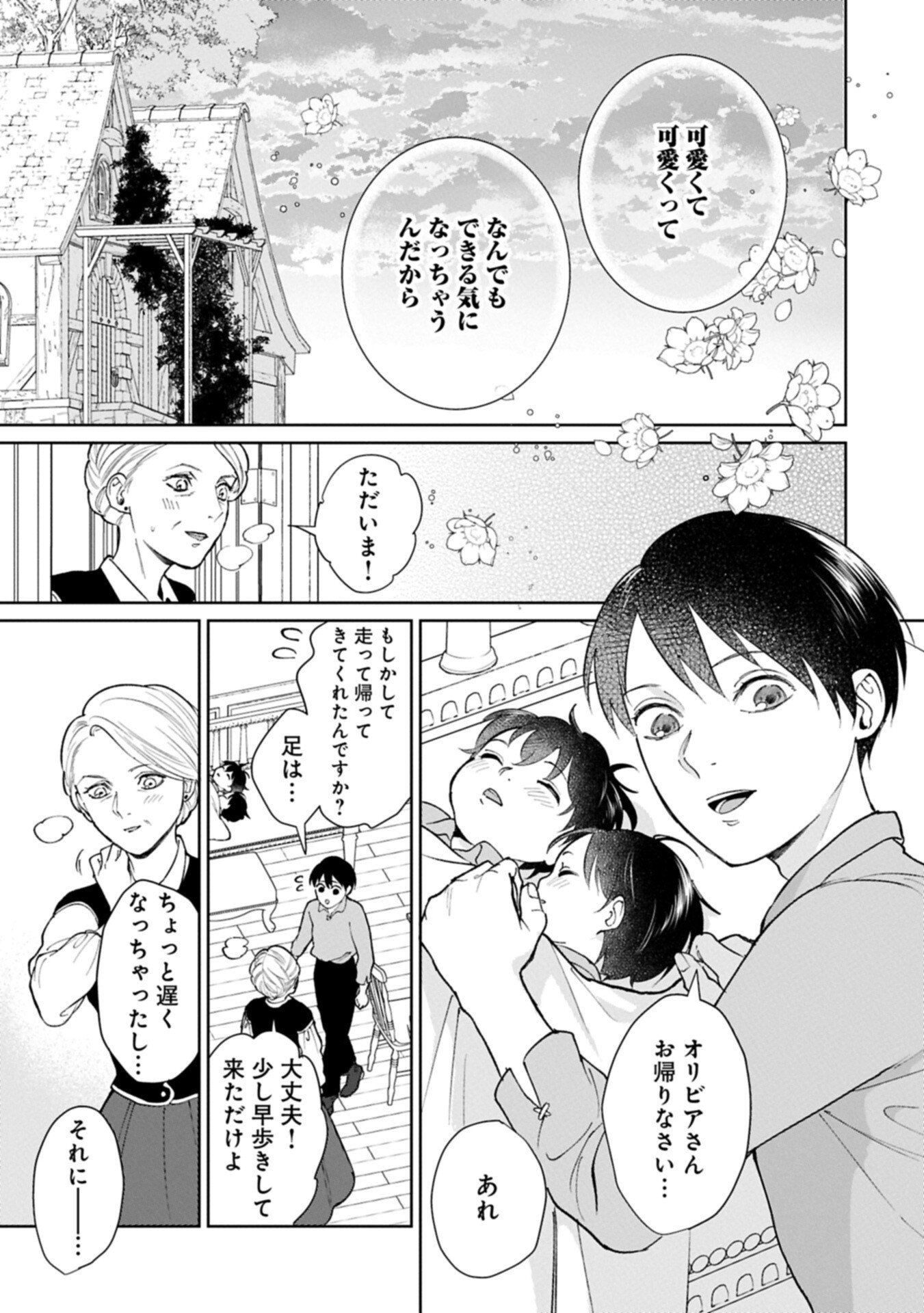 ASHITA MO II HI DE ARIMASU YOUNI. ~ISEKAI DE ATARASHII KAZOKU GA DEKIMASHITA~ SANKYOUDAI NO HOKKORI GOHAN NIKKI Chapter 5.2 page 11 - nihonkuni.com