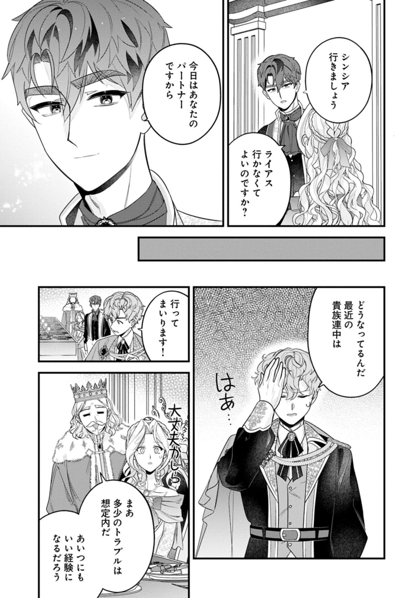 ISEKAI DE, OTTO NO AI WA OMOI KEDO KAWAII KODOMO WO HONOBONO TANOSHIKU SODATETAI ~AKUYAKU OUJO, SHIAWASE ROUTE MEZASHIMASU~ RAW Chapter 6.2 page 11 - nihonkuni.com