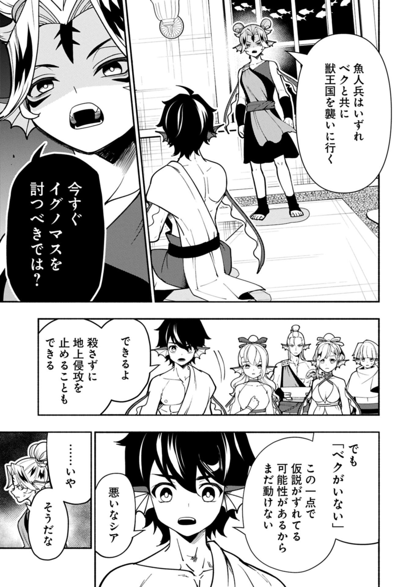 HELL MODE: YARIKOMI SUKI NO GAMER WA HAI SETTEI NO ISEKAI DE MUSOU SURU (MANGA) - RAW Chap 99.2 - Pic 11