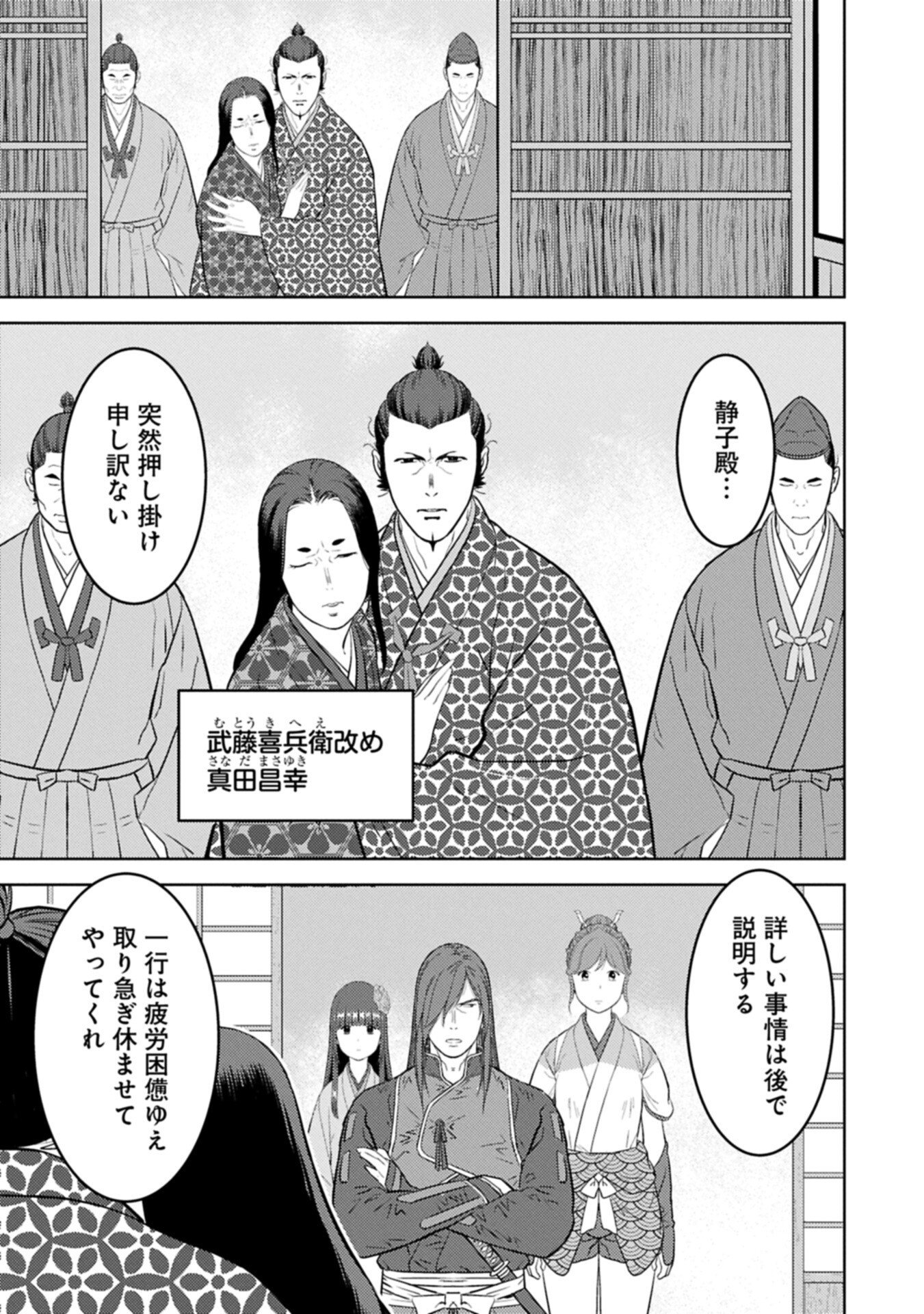 SENGOKU KOMACHI KUROUTAN Chapter 103.2 page 11 - nihonkuni.com