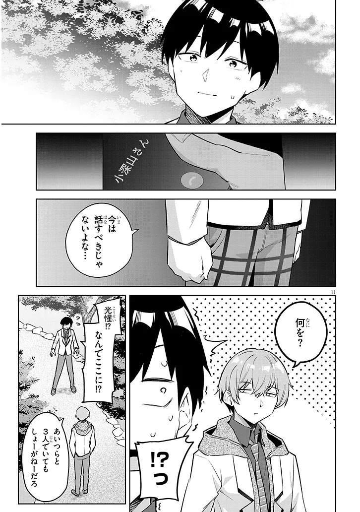 JITSU WA IMOUTO DESHITA. ~SAIKIN DEKITA GIRI NO OTOUTO NO KYORIKAN GA YATARA CHIKAI WAKE~ RAW Chap 44.1 - Pic 11