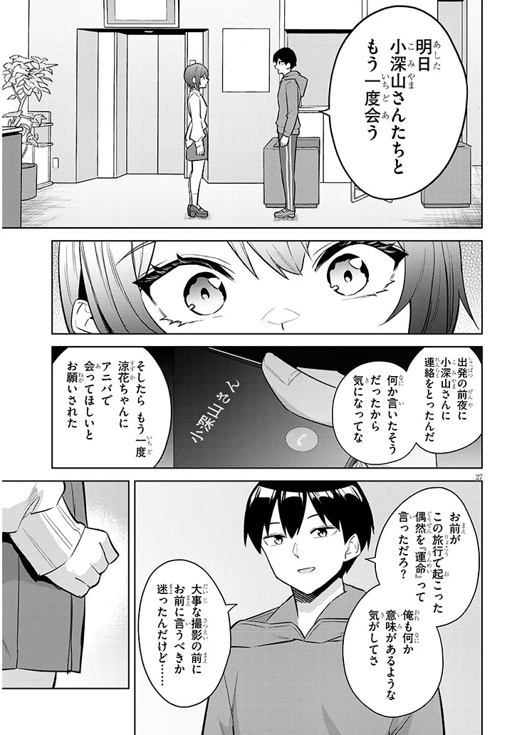 JITSU WA IMOUTO DESHITA. ~SAIKIN DEKITA GIRI NO OTOUTO NO KYORIKAN GA YATARA CHIKAI WAKE~ RAW Chap 44.2 - Pic 11