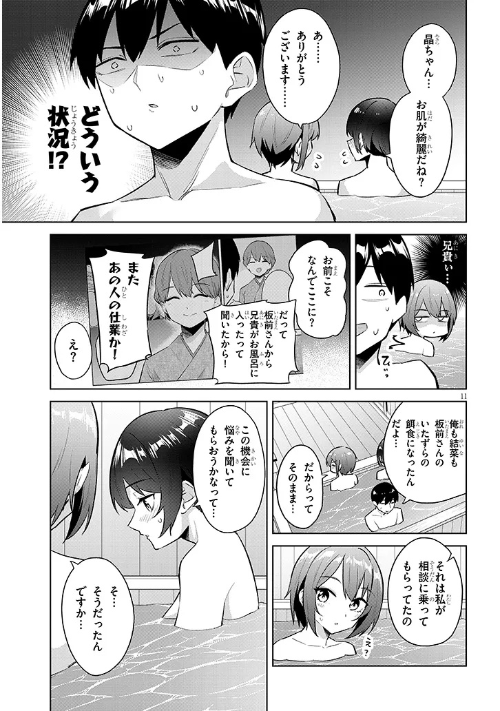 JITSU WA IMOUTO DESHITA. ~SAIKIN DEKITA GIRI NO OTOUTO NO KYORIKAN GA YATARA CHIKAI WAKE~ RAW Chap 45.1 - Pic 11