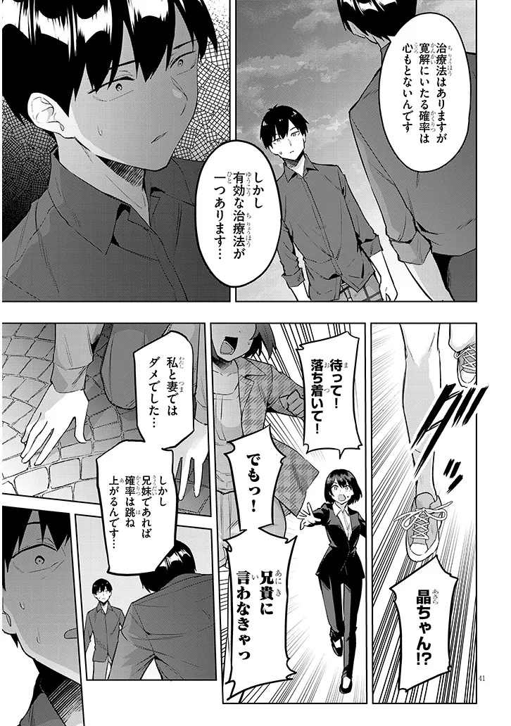 JITSU WA IMOUTO DESHITA. ~SAIKIN DEKITA GIRI NO OTOUTO NO KYORIKAN GA YATARA CHIKAI WAKE~ RAW Chap 45.3 - Pic 11
