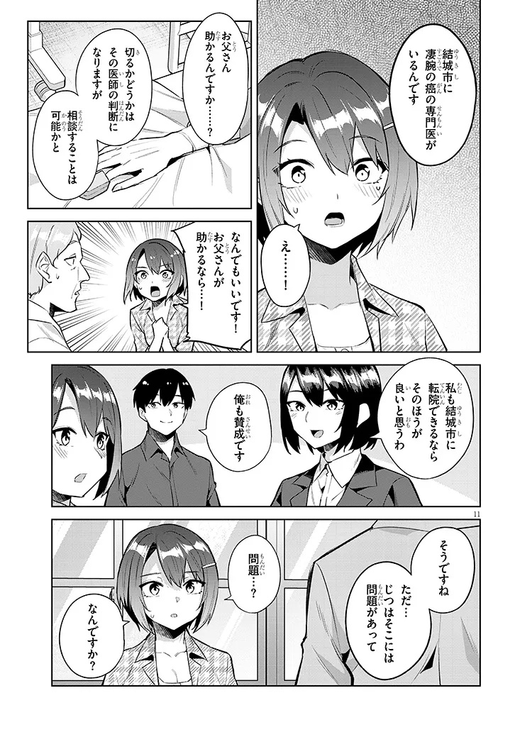 JITSU WA IMOUTO DESHITA. ~SAIKIN DEKITA GIRI NO OTOUTO NO KYORIKAN GA YATARA CHIKAI WAKE~ RAW Chap 46.1 - Pic 11