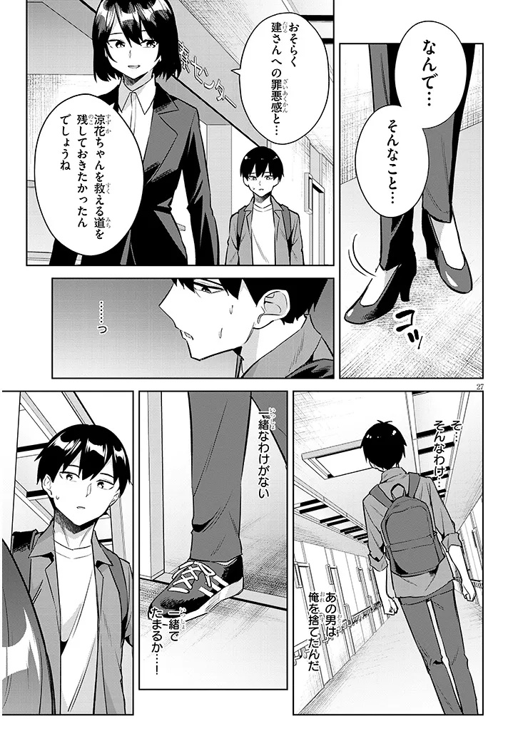 JITSU WA IMOUTO DESHITA. ~SAIKIN DEKITA GIRI NO OTOUTO NO KYORIKAN GA YATARA CHIKAI WAKE~ RAW Chap 46.2 - Pic 11