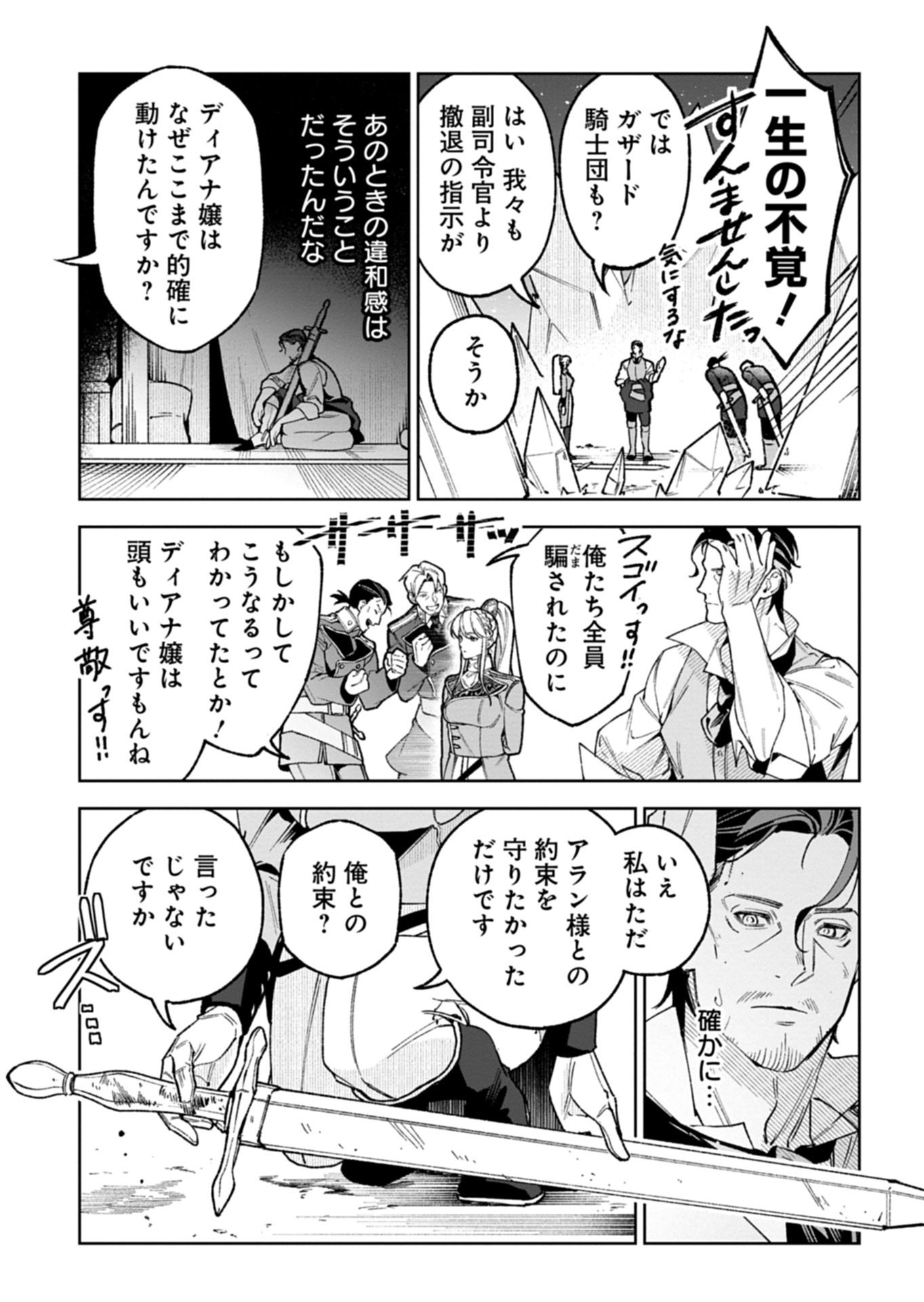 FUTAGO NO IMOUTO NI KOROSARETA ANE, NIDOME NO JINSEI WA HATSUKOI NO IKEOJI OUTEI NI FULL BET SHIMASU! Chapter 4.1 page 11 - nihonkuni.com
