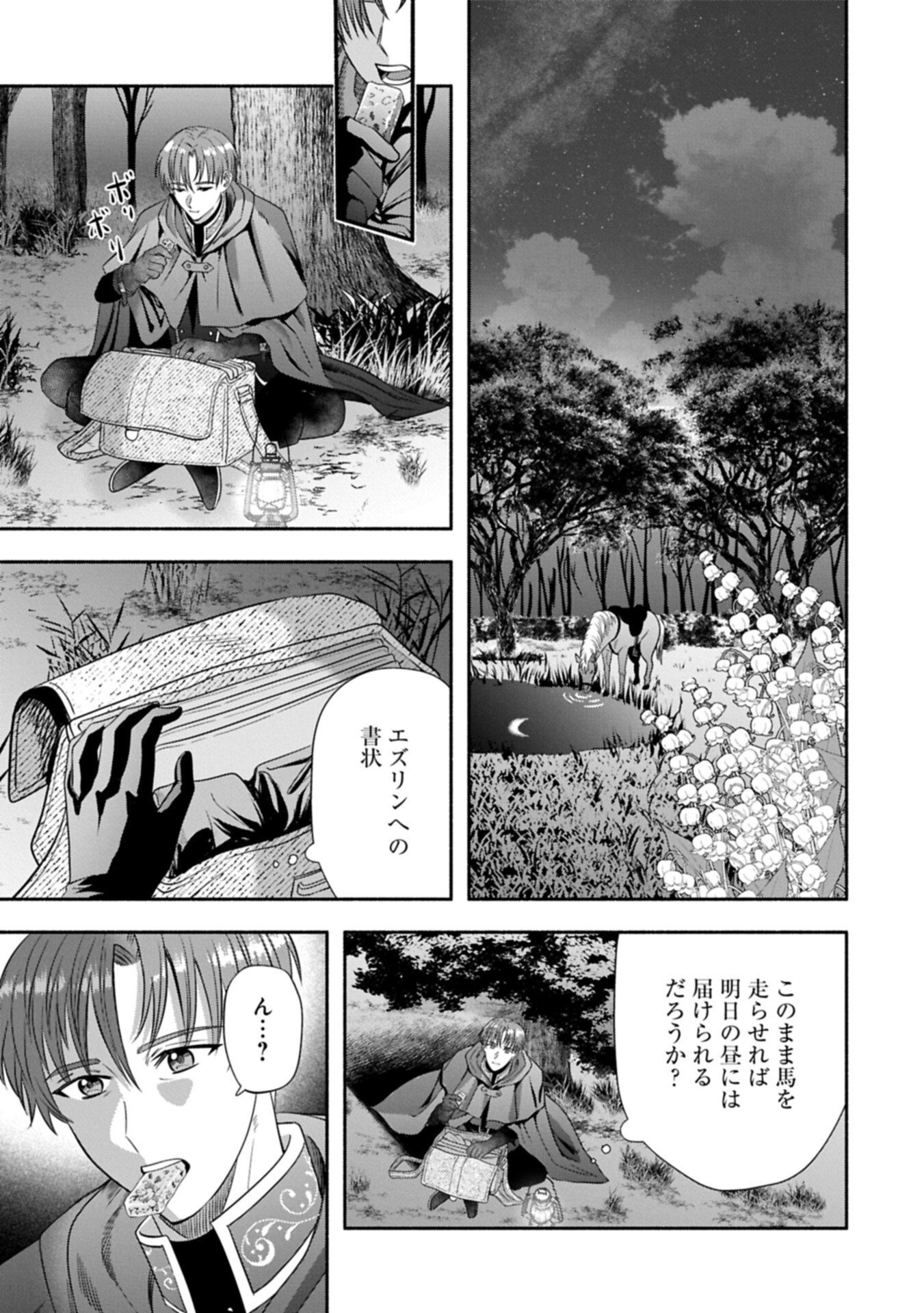 KOUSHAKU REIJOU ARIALAINE NO TSUIHOU THE BANISHMENT OF LADY ARIALAINE Chap 7.1 - Pic 11