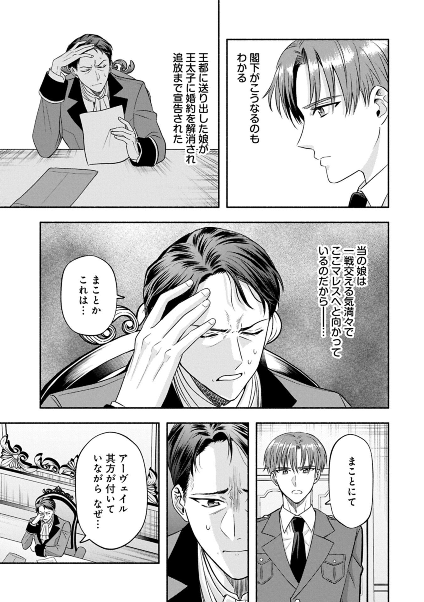 KOUSHAKU REIJOU ARIALAINE NO TSUIHOU THE BANISHMENT OF LADY ARIALAINE Chap 8.1 - Pic 11