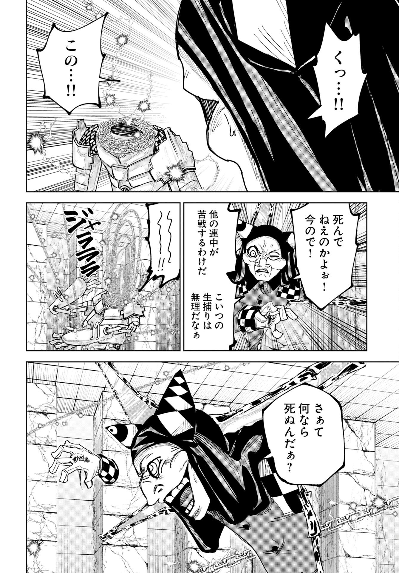 Shuiro no kamen Chapter 56 page 8 - nihonkuni.com